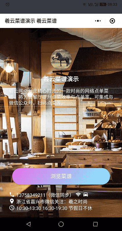 羲云菜谱扫码点菜截图1