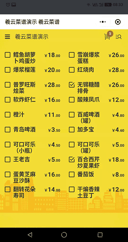 羲云菜谱扫码点菜截图2