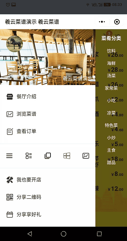 羲云菜谱扫码点菜截图3