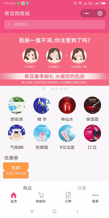 希芸微商城截图1