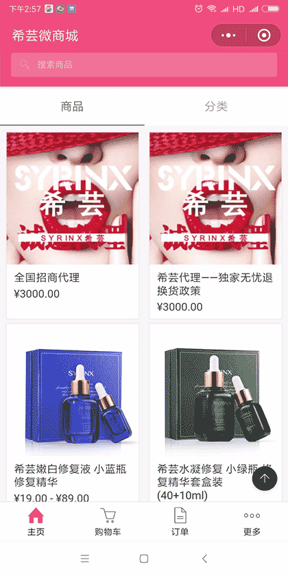 希芸微商城截图2