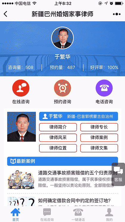 新疆巴州婚姻家事律师截图1