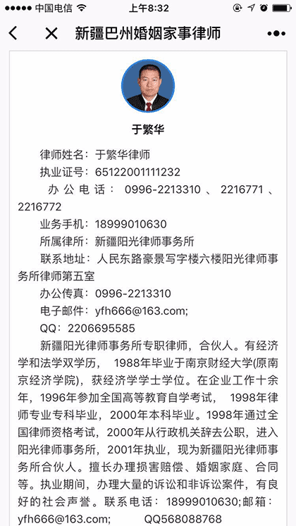 新疆巴州婚姻家事律师截图2