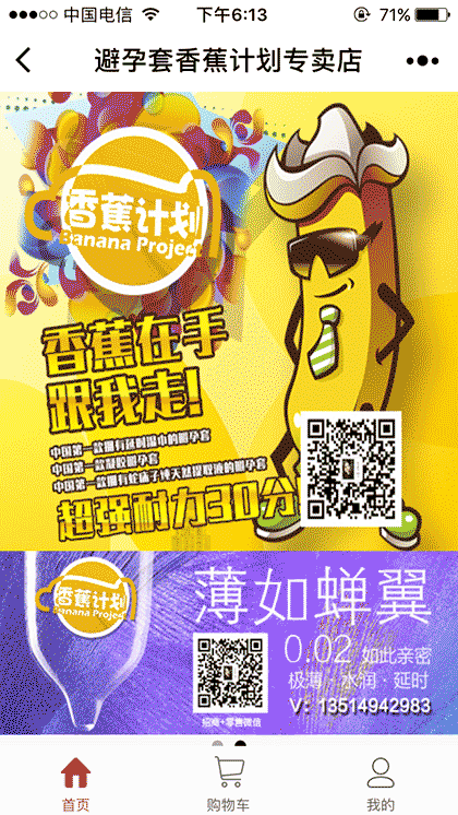 香蕉计划避孕套专卖店截图1