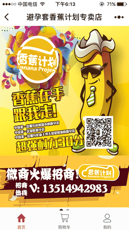 香蕉计划避孕套专卖店截图2