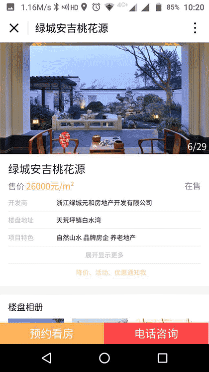 乡居网度假房产截图1