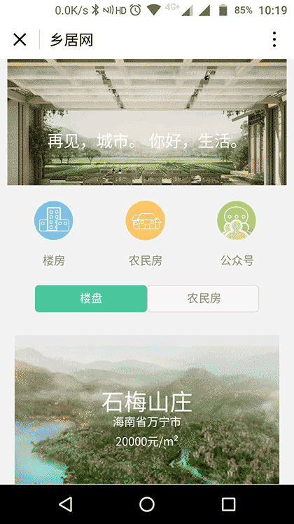 乡居网度假房产截图3