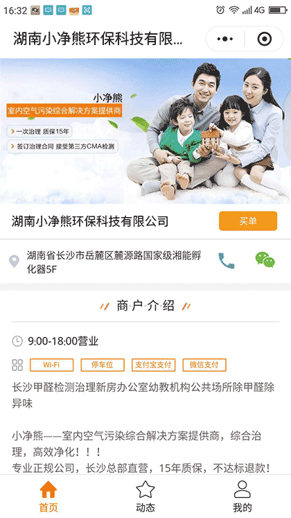 小净熊除甲醛截图1