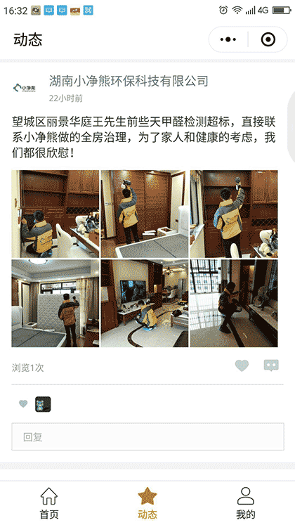 小净熊除甲醛截图2