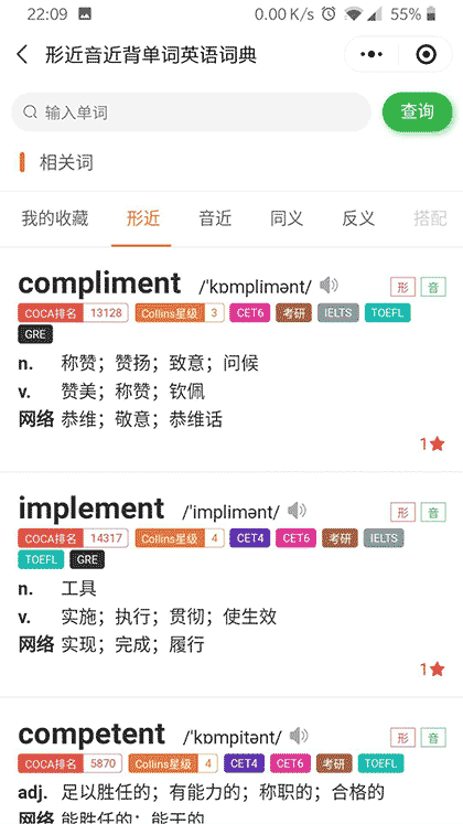 形近音近背单词英语词典截图2