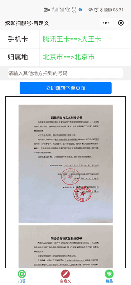 炫咖扫靓号I手机靓号I网卡扫号截图2