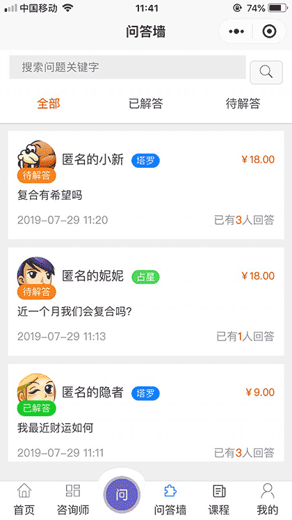 星罗卜专业心理塔罗占星SRT咨询截图2