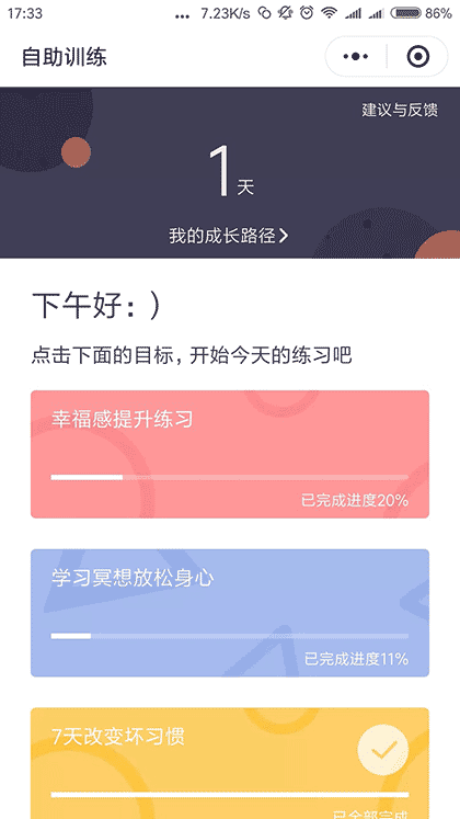 心理成长自助训练工具包截图1