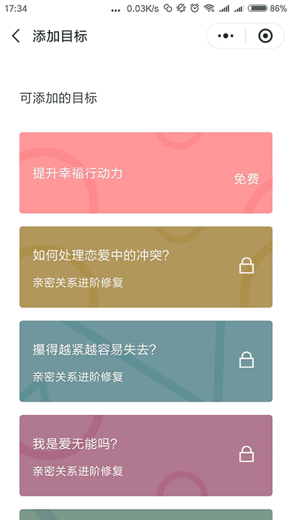 心理成长自助训练工具包截图3