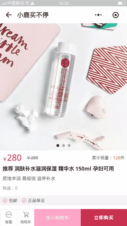 小鹿买不停全球店截图2