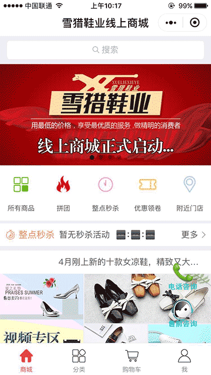 雪猎男鞋女鞋线上商城截图1