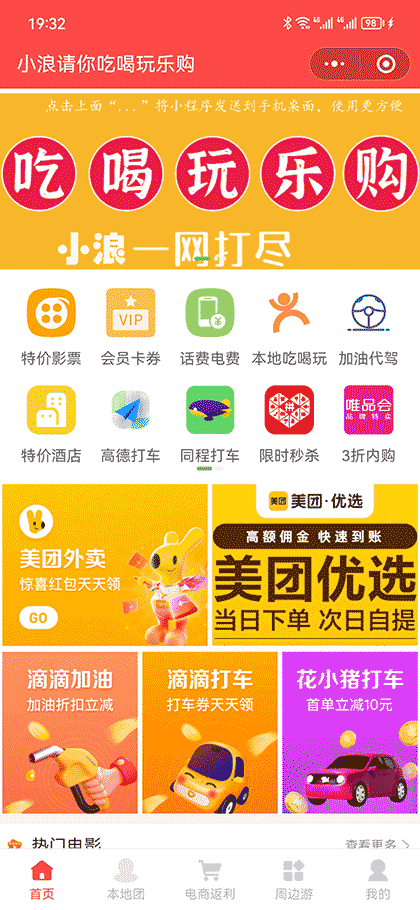 小浪请你吃喝玩乐购截图1