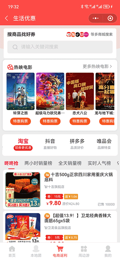 小浪请你吃喝玩乐购截图2