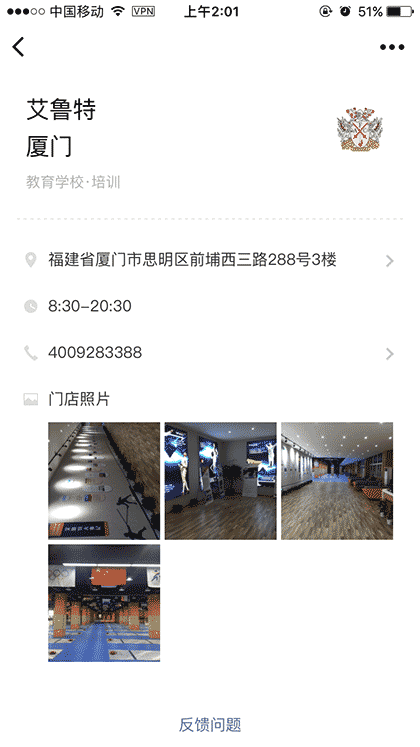 厦门艾鲁特国际击剑截图1