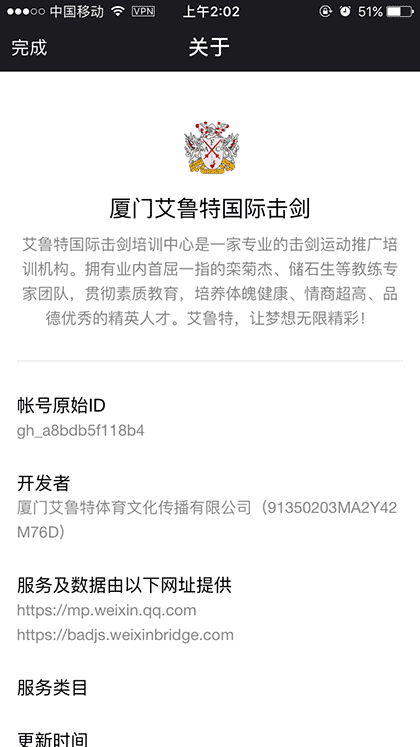 厦门艾鲁特国际击剑截图2