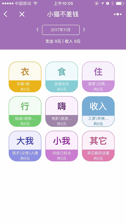 小猫不差钱一萌萌的存钱记账助手截图2