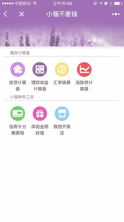 小猫不差钱一萌萌的存钱记账助手截图3