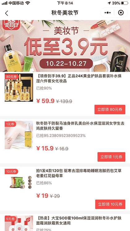 熊猫多多优惠券截图2