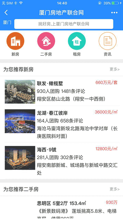 厦门房地产联合网+截图1