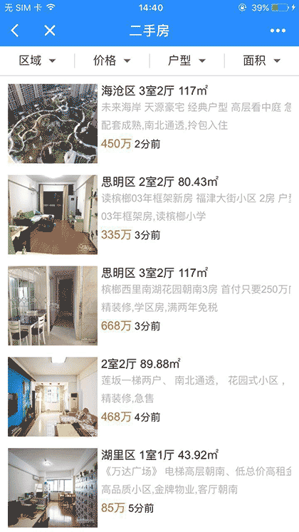 厦门房地产联合网+截图3