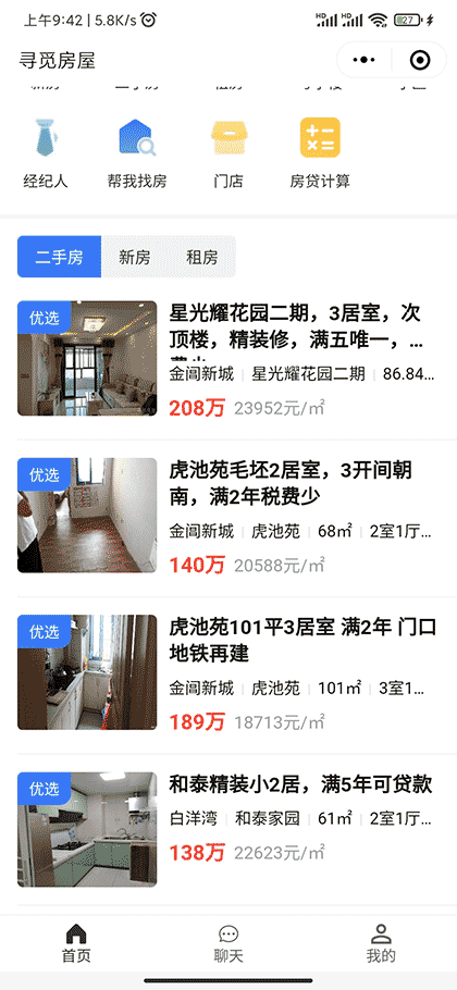 寻觅房屋丨买房租房新房商办楼微信小程序截图2