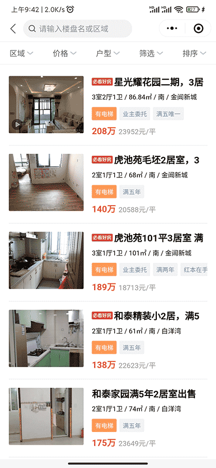 寻觅房屋丨买房租房新房商办楼微信小程序截图3