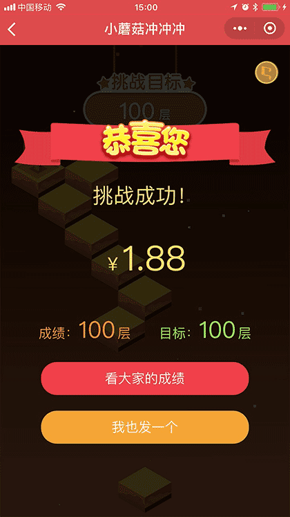 小蘑菇冲冲冲截图3