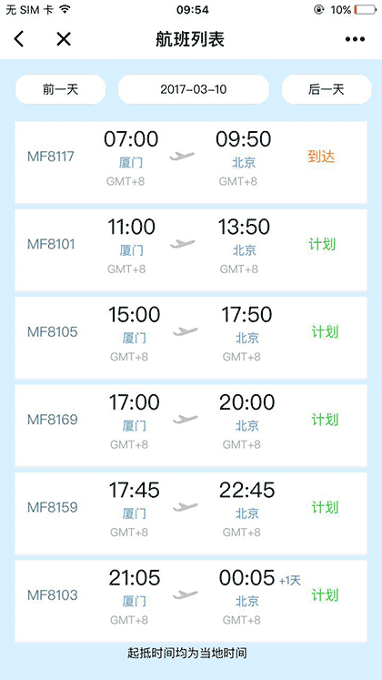 厦门航空微助手截图2