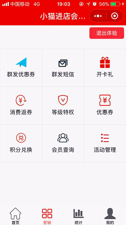 小猫进店会员管家截图2