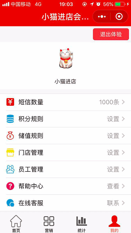 小猫进店会员管家截图3