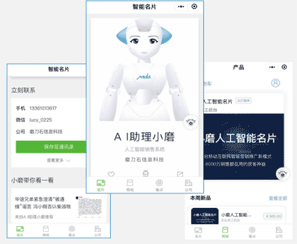 小磨人工智能名片截图1