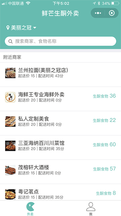 鲜芒生酮外卖截图1