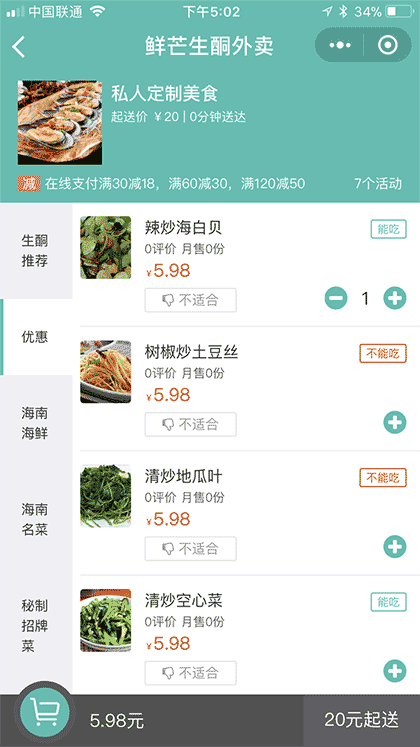 鲜芒生酮外卖截图2