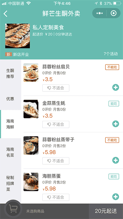 鲜芒生酮小助手截图1