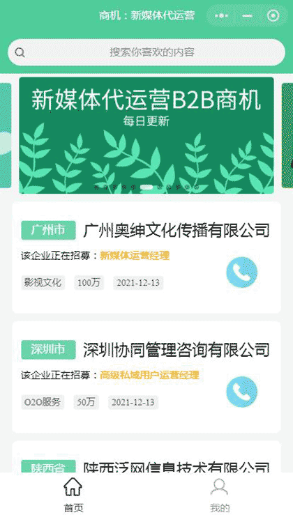 新媒体代运营B2B商机截图2