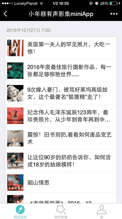 小年糕有声影集MiniApp截图2