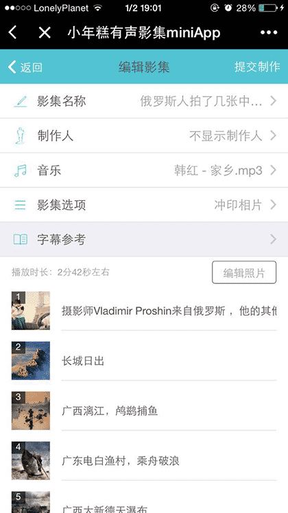 小年糕有声影集MiniApp截图3
