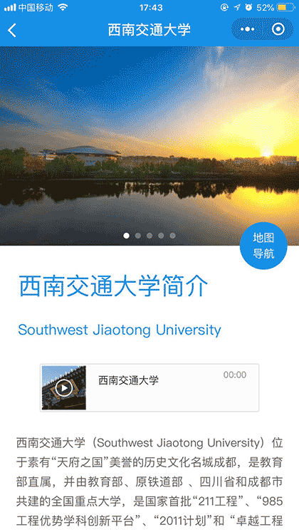 西南交大校园导航截图1