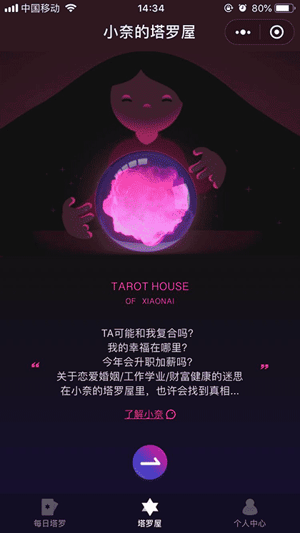 小奈塔罗 命运研究社截图2