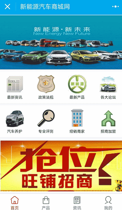 新能源汽车商城网截图1