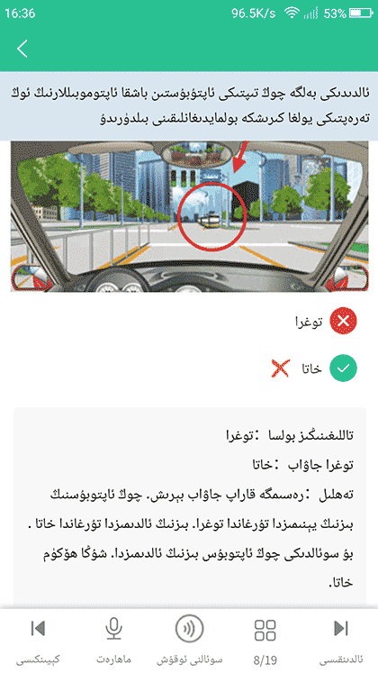 xopurluk 维语学车证截图2