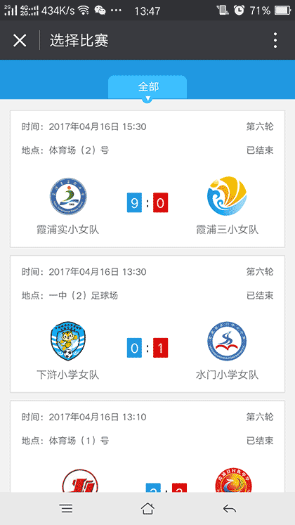 霞浦校园足球实况截图2