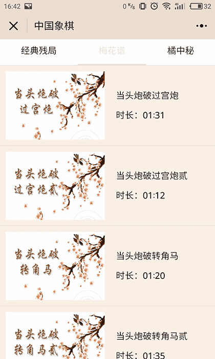 象棋残局大全下棋视频教学截图2