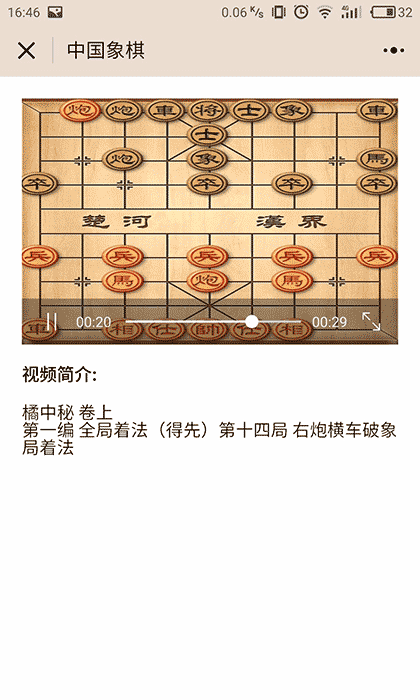 象棋残局大全下棋视频教学截图3