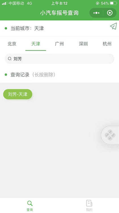 小汽车摇号查询助手截图1